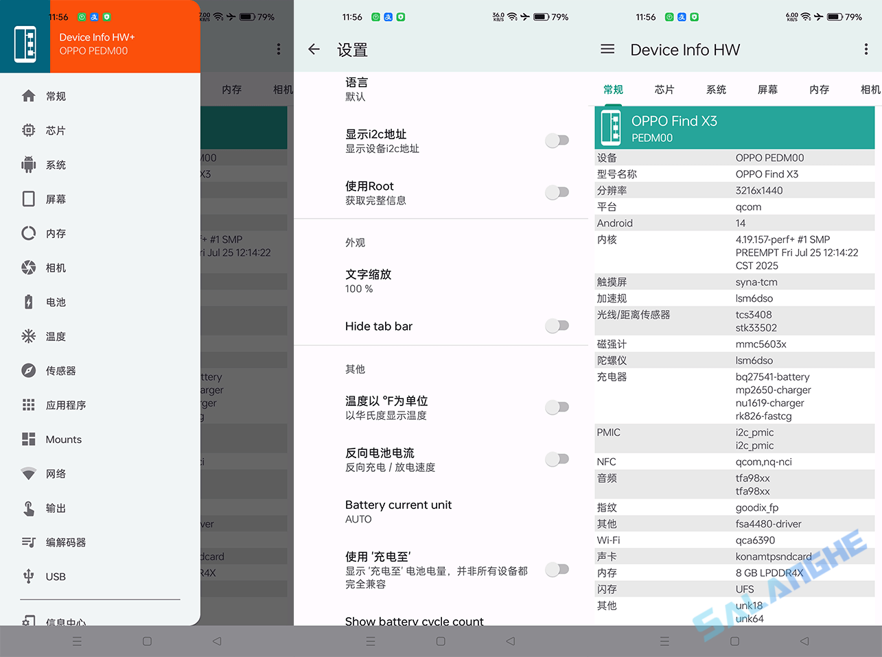 Device Info HW+安卓版(手机硬件信息) v5.25.0 修改版