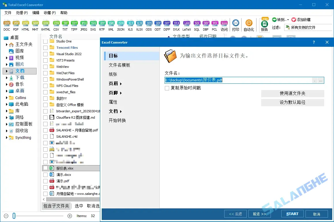 Coolutils Total Excel Converter v7.1.0.102 绿色便携版