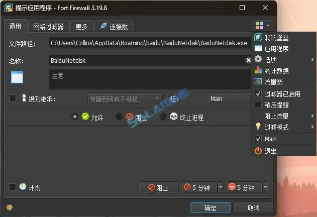 网络防火墙Fort Firewall 3.19.8 最新版
