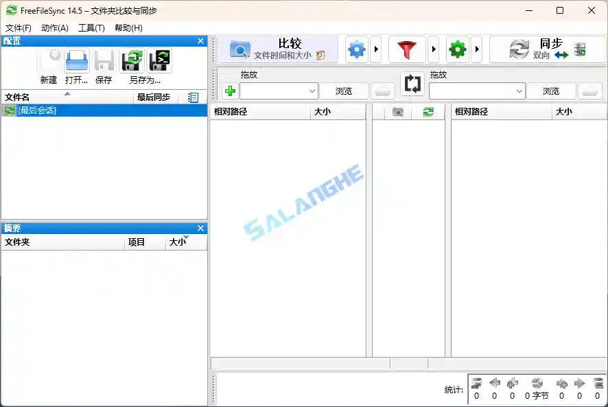 FreeFileSync 14.5 官方版 - 开源免费文件同步备份工具