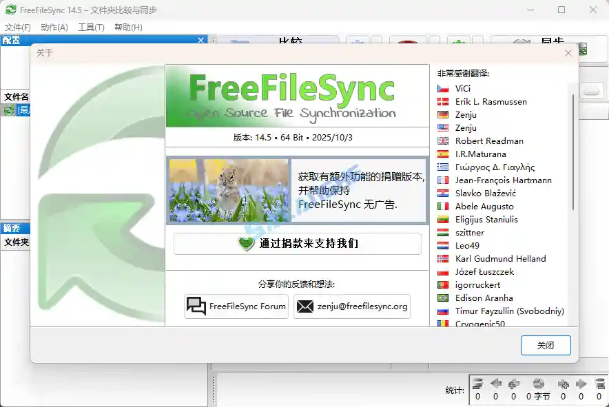 FreeFileSync 14.5 官方版 - 开源免费文件同步备份工具