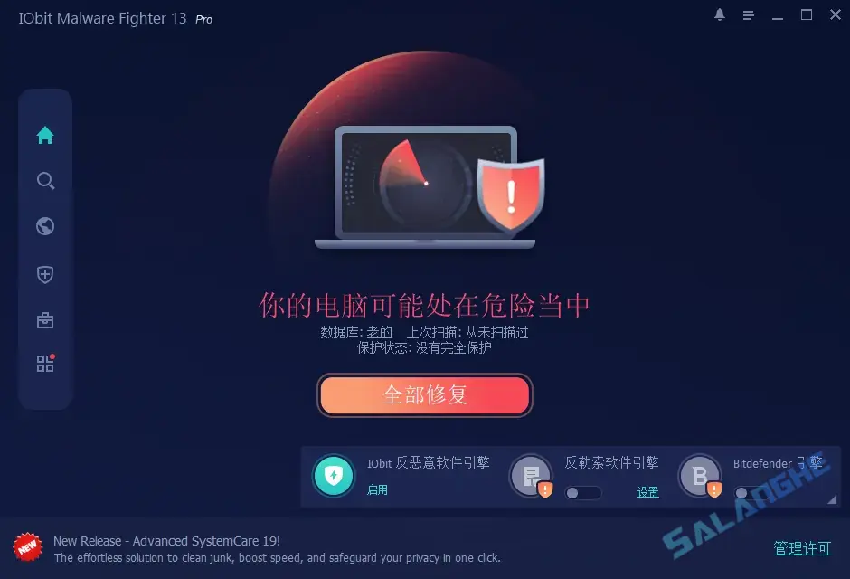 IObit Malware Fighter Pro v13.0.0.1588 最新版