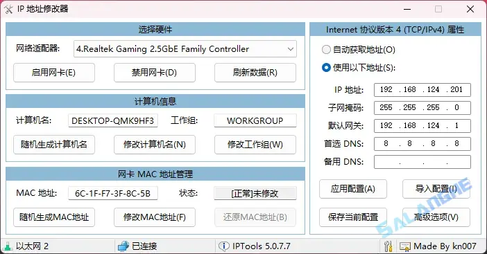 IPTools(IP修改工具) v5.0.7.7 中文绿色版