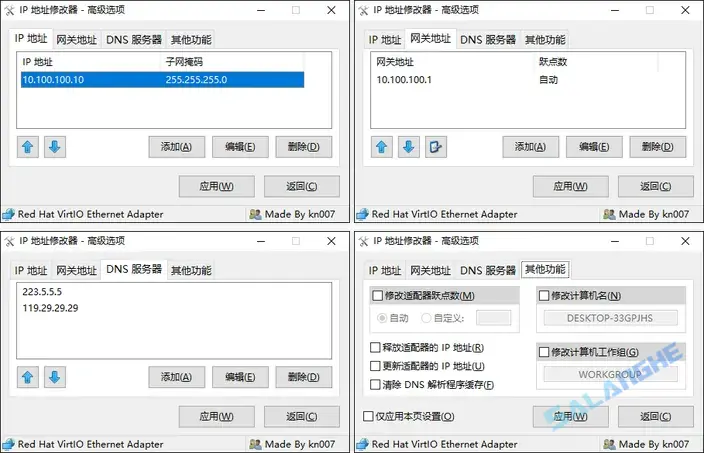 IPTools(IP修改工具) v5.0.7.7 中文绿色版