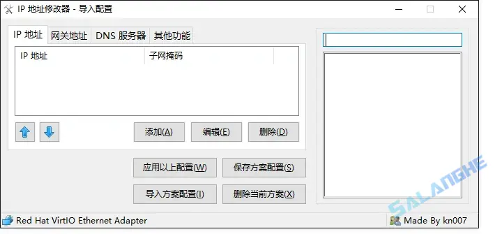 IPTools(IP修改工具) v5.0.7.7 中文绿色版