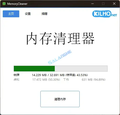 MemoryCleaner v1.8.9 便携版 系统内存优化