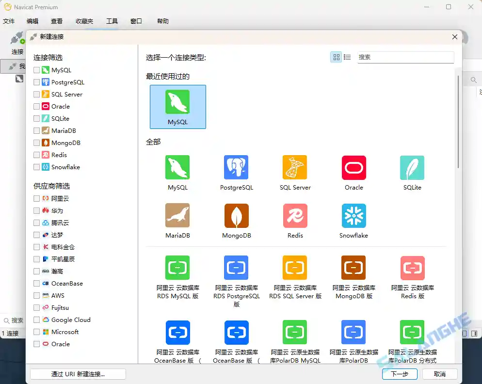 数据库管理工具 Navicat Premium v17.3.6 中文高级版