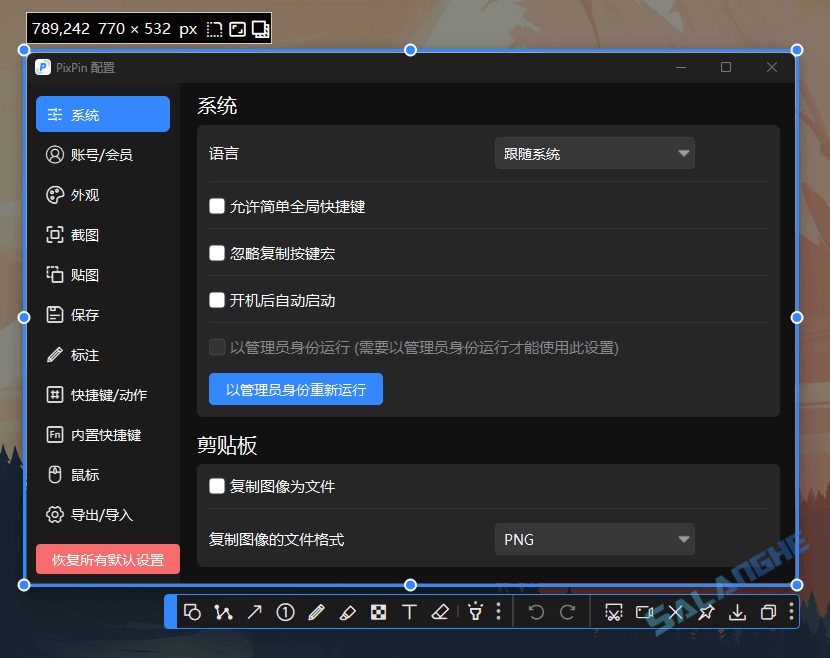 截图工具 PixPin 2.1.6.6.Beta 绿色版