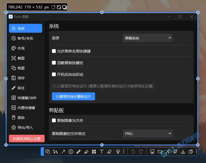 截图工具 PixPin 2.1.6.6.Beta 绿色版