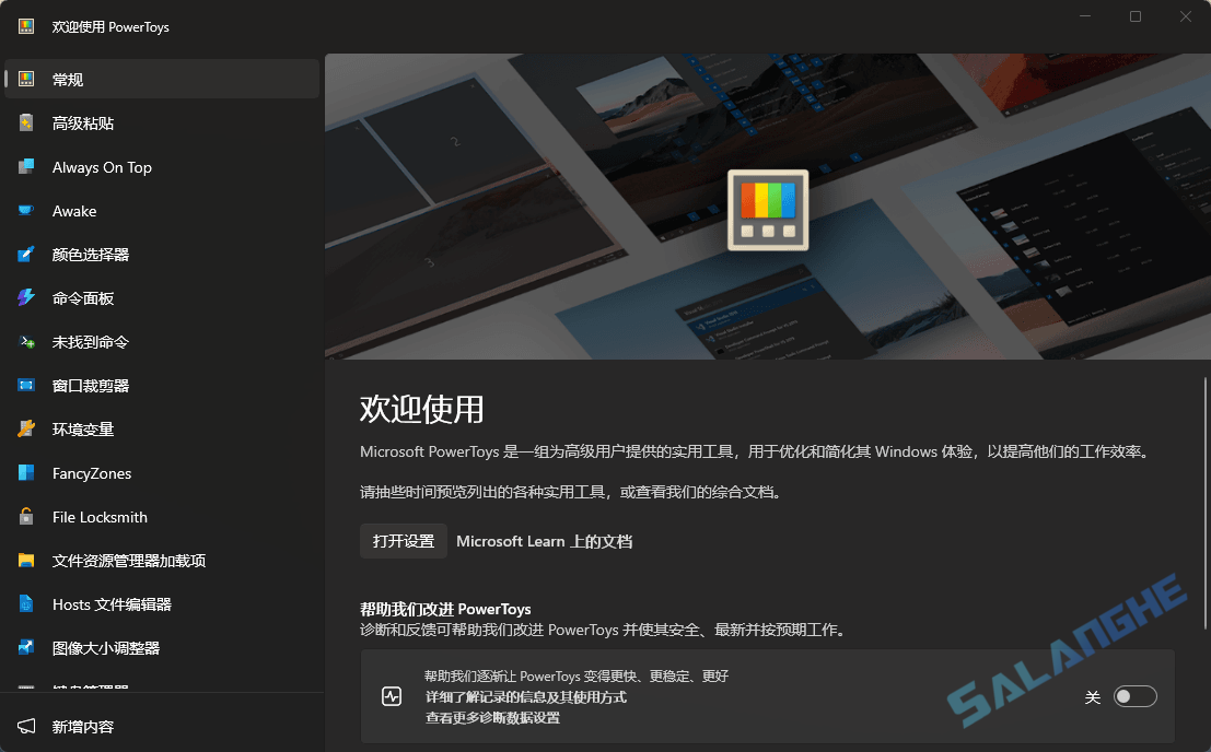 PowerToys (自定义系统工具) v0.95.1 最新版