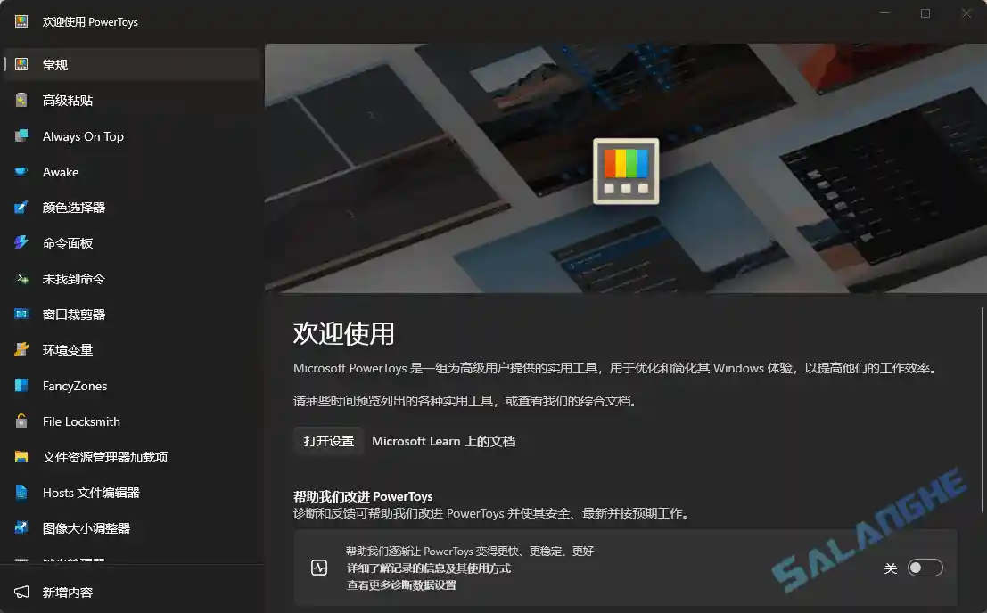 PowerToys (自定义系统工具) v0.95.1 最新版