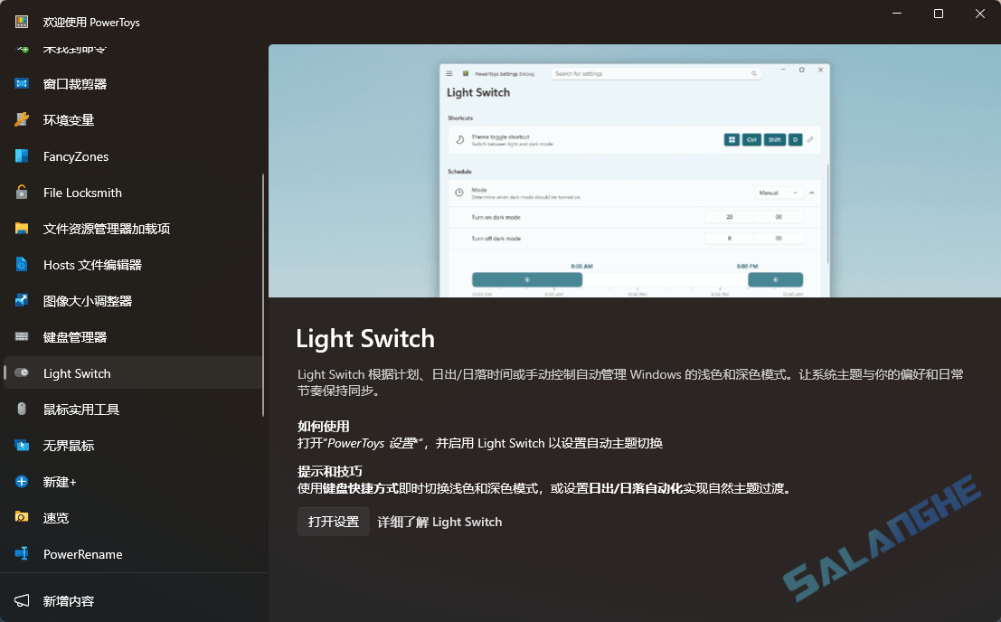 PowerToys (自定义系统工具) v0.95.1 最新版