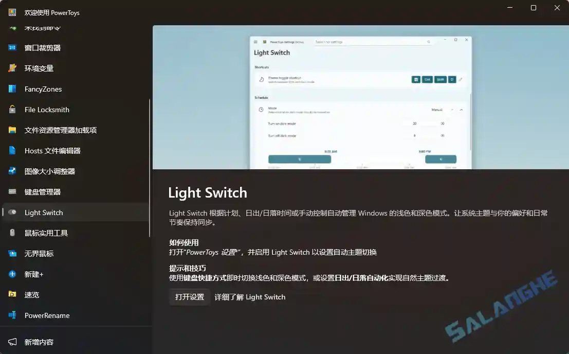 PowerToys (自定义系统工具) v0.95.1 最新版
