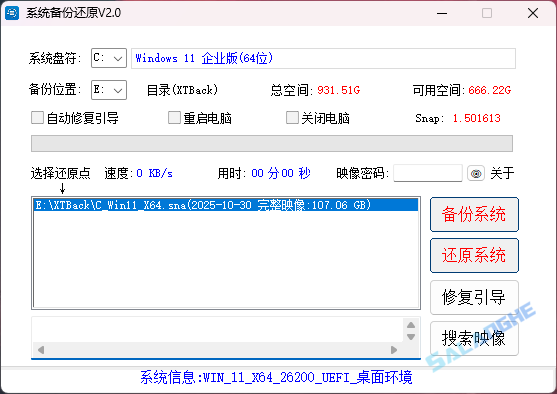 SnapShot备份还原 (系统工具) v2.0.9.0 中文绿色版