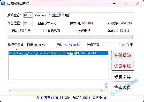 SnapShot备份还原 (系统工具) v2.0.9.0 中文绿色版