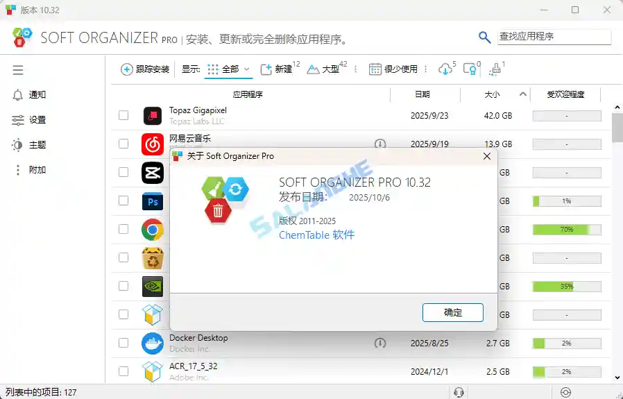 专业软件卸载工具 Soft Organizer v10.32 便携版