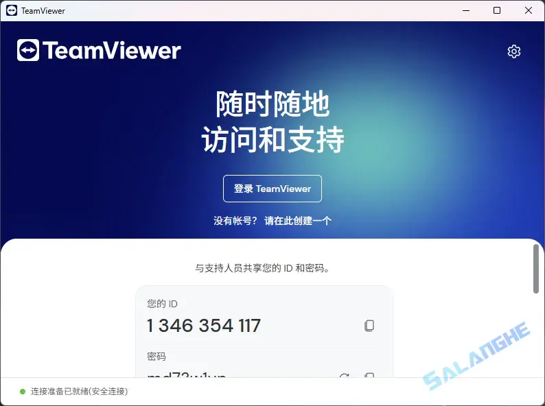 TeamViewer(远程控制) v15.71.4 官方绿色版