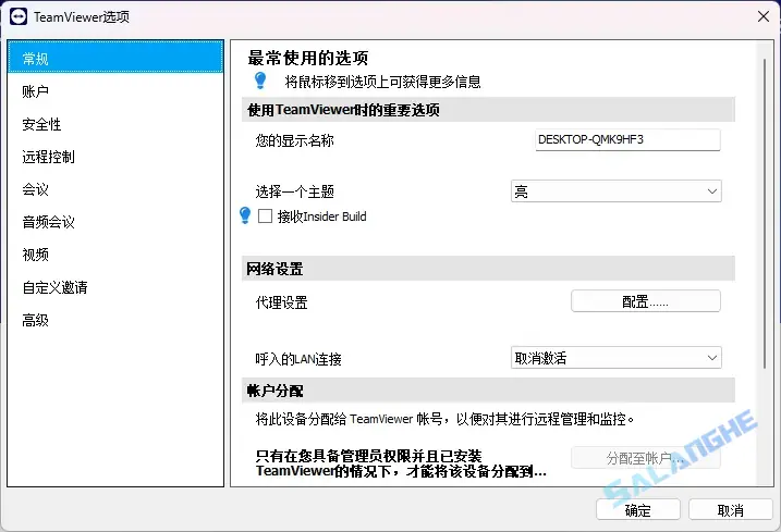 TeamViewer(远程控制) v15.71.4 官方绿色版