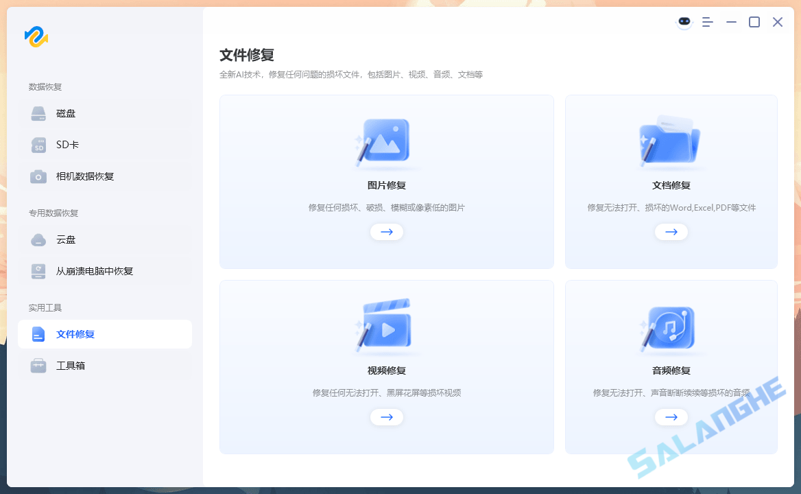 数据恢复软件 Tenorshare 4DDiG v10.6.1.1 最新版