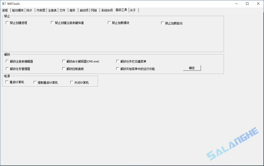 WKTools (Win内核级辅助工具) v1.0.0.21 中文绿色版
