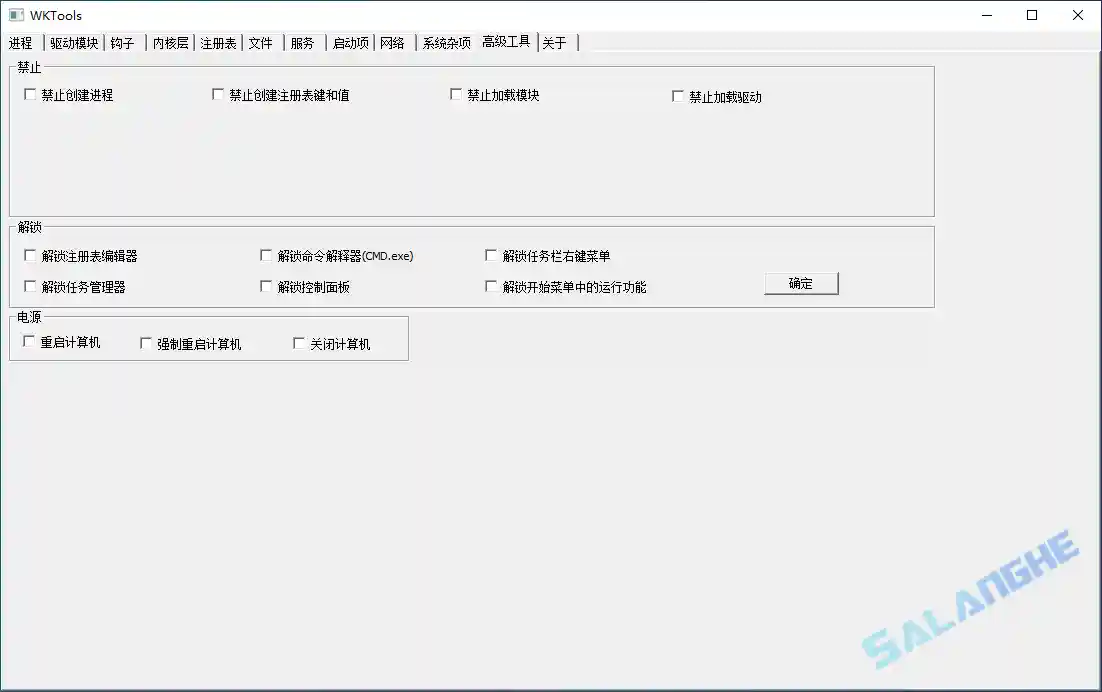 WKTools (Win内核级辅助工具) v1.0.0.21 中文绿色版