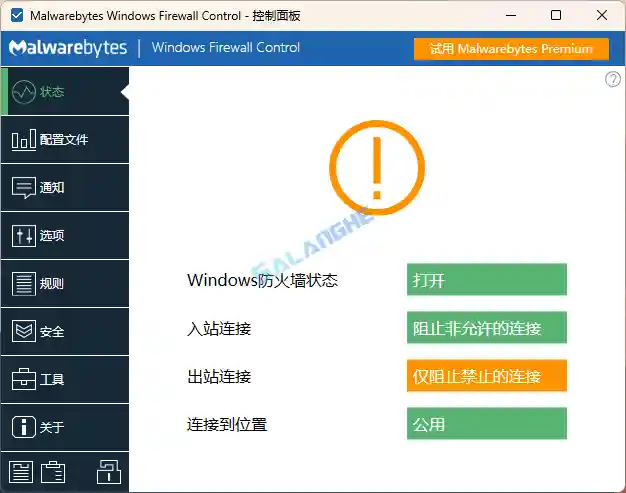 Windows Firewall Control 6.19.0.0 便携版 - 防火墙增强管理工具
