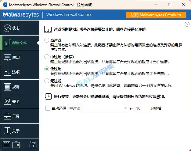 Windows Firewall Control 6.19.0.0 便携版 - 防火墙增强管理工具