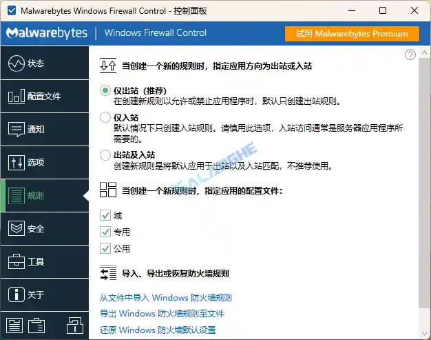 Windows Firewall Control 6.19.0.0 便携版 - 防火墙增强管理工具