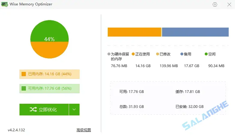 Wise Memory Optimizer(内存优化) v4.2.4.132 便携版
