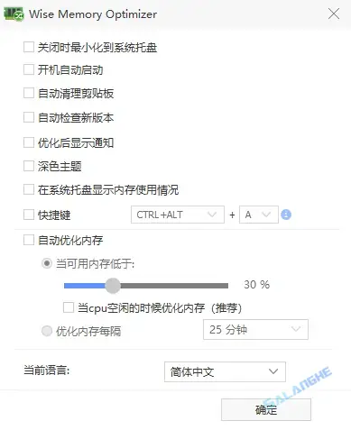 Wise Memory Optimizer(内存优化) v4.2.4.132 便携版
