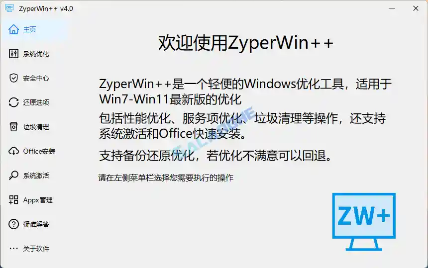 Win系统优化激活工具 ZyperWin++ v4.0 绿色版