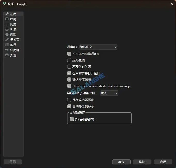 剪贴板管理 CopyQ v12.0.1 绿色版