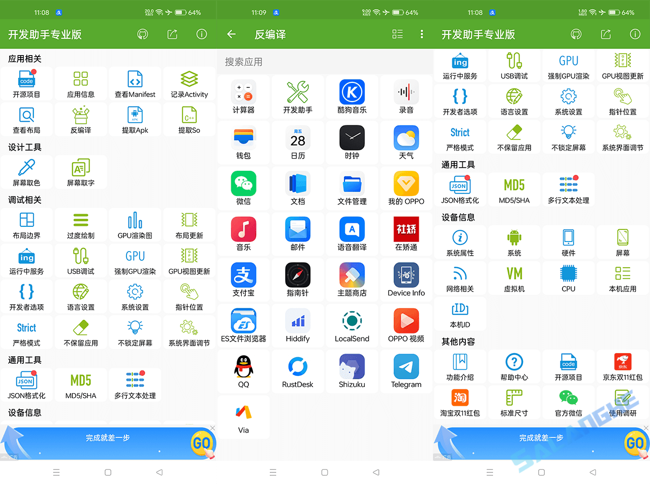 开发助手app(安卓开发工具)v9.0.1破解专业版