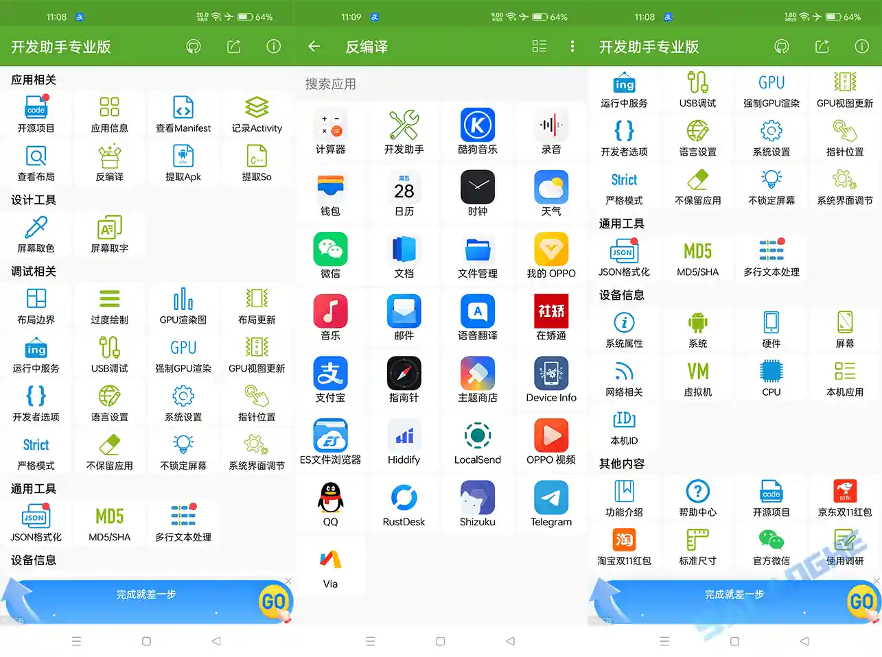 开发助手app(安卓开发工具)v9.0.1破解专业版