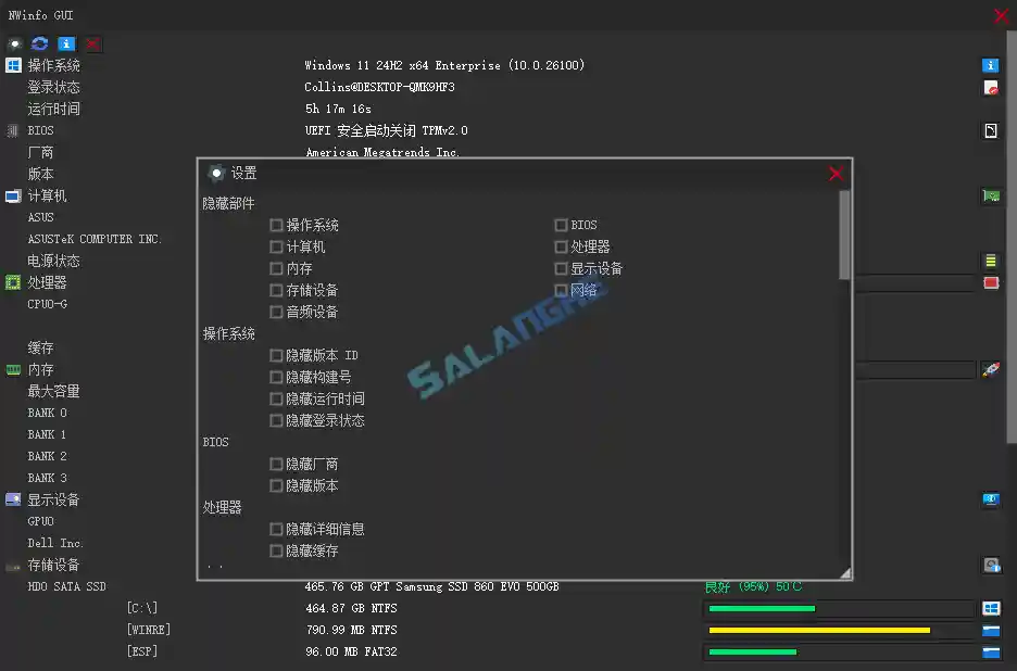NWinfo 1.4.4 绿色版 - 开源硬件信息检测工具