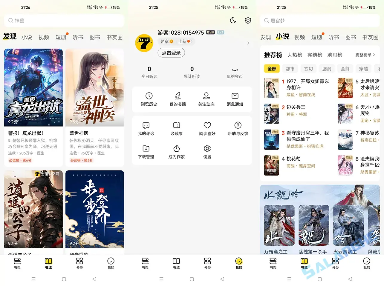 七猫免费小说 (小说阅读) v7.83.5 去广告破解版