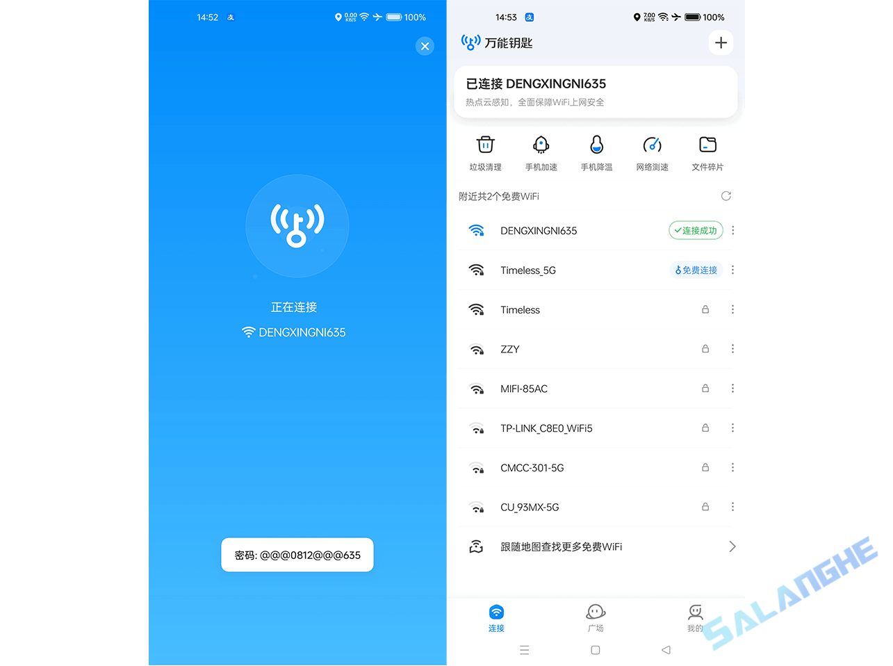 万能钥匙 APP v1.1.53 精简去广告 密码直显增强版