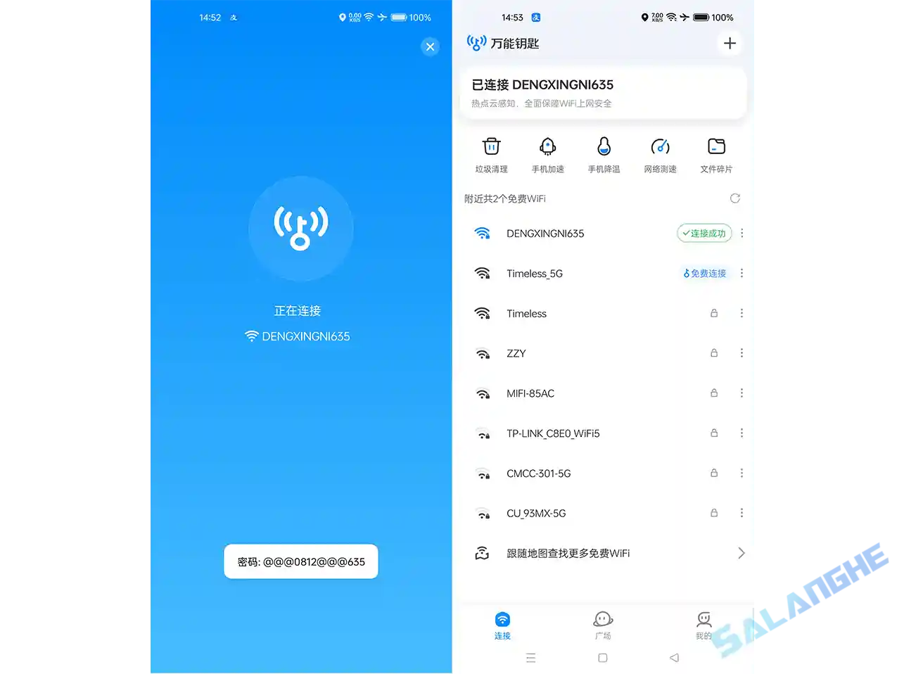 万能钥匙 APP v1.1.53 精简去广告 密码直显增强版