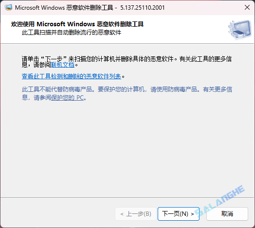 微软恶意软件删除工具 v5.137 中文绿色版