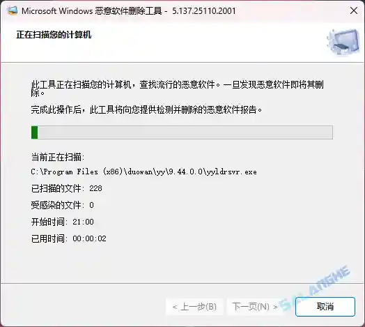 微软恶意软件删除工具 v5.137 中文绿色版