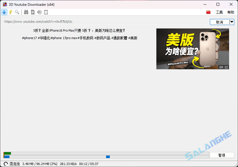 3D Youtube Downloader (视频下载工具) v1.24 便携版
