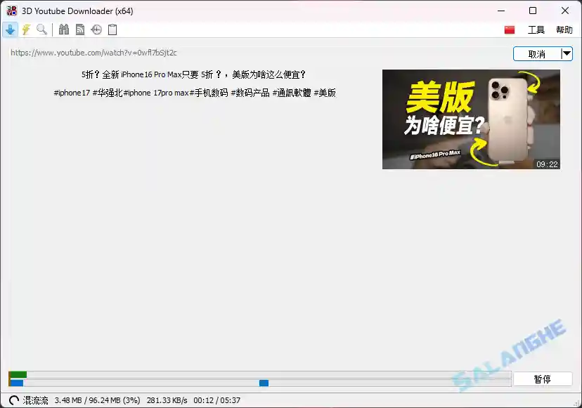 3D Youtube Downloader (视频下载工具) v1.24 便携版