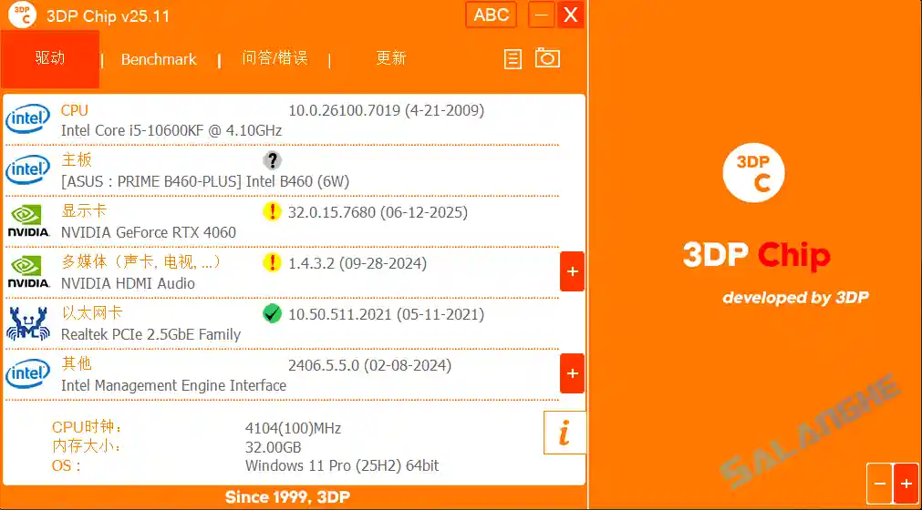 3DP Chip (驱动更新工具) v25.11 中文绿色版