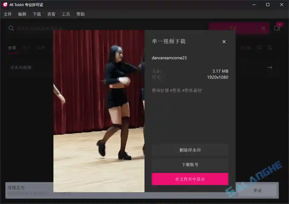 4K Tokkit (tiktok视频下载器) v25.4.1.1070 便携版
