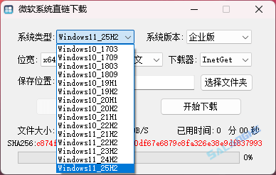 微软系统直链下载工具 (原版系统下载) v1.3.4.8 中文绿色版