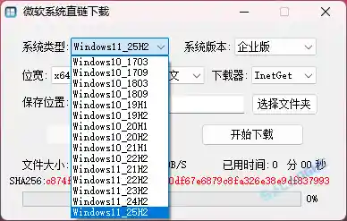 微软系统直链下载工具 (原版系统下载) v1.3.4.9 中文绿色版