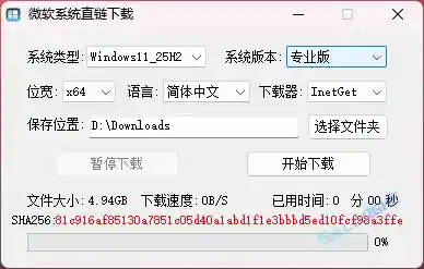 微软系统直链下载工具 (原版系统下载) v1.3.4.9 中文绿色版