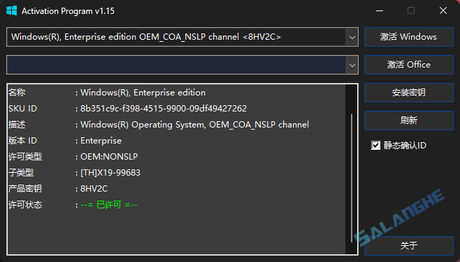 Activation Program (微软激活工具) v1.15 汉化单文件版