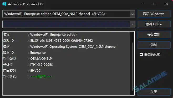 Activation Program (微软激活工具) v1.15 汉化单文件版
