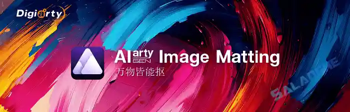 Aiarty Image Matting (智能抠图工具) v2.6 便携版